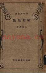 种苹果法