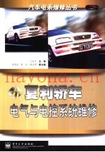 夏利轿车电气与电控系统维修