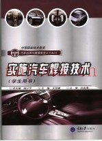 实施汽车焊接技术