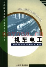 机车电工