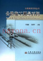 公路施工测量百问