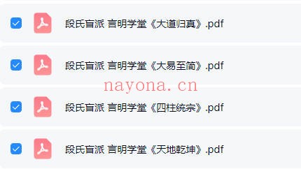 段建业高徒言明大易至简四柱统宗天地乾坤大道归宗4本