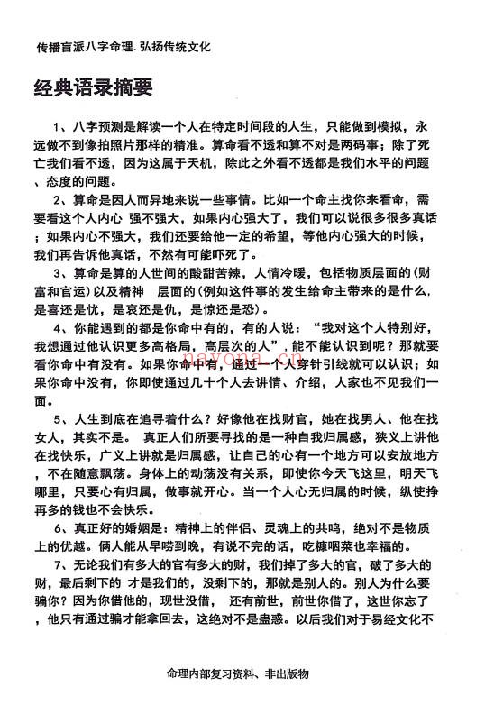 段建业高徒言明大易至简四柱统宗天地乾坤大道归宗4本