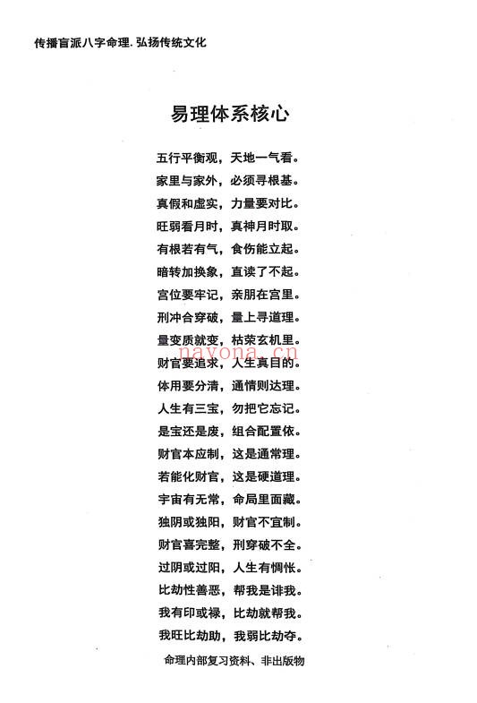 段建业高徒言明大易至简四柱统宗天地乾坤大道归宗4本