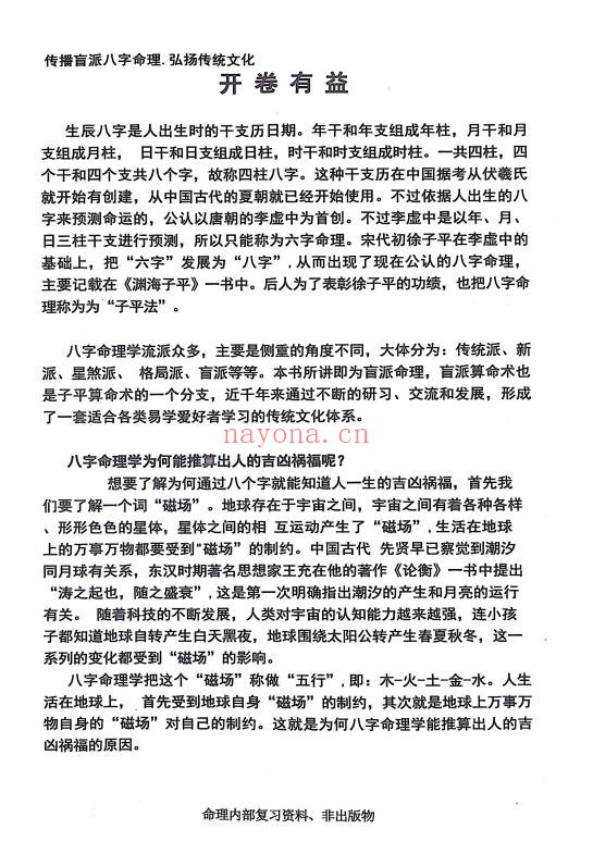 段建业高徒言明大易至简四柱统宗天地乾坤大道归宗4本