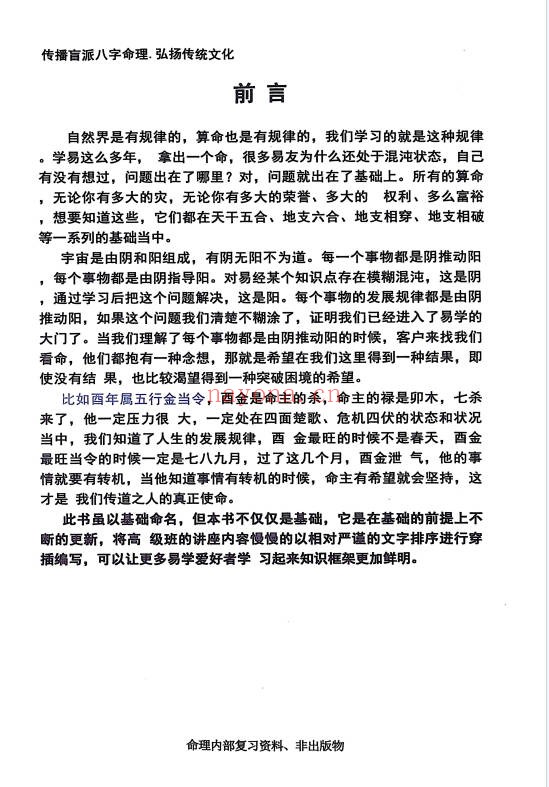 段建业高徒言明大易至简四柱统宗天地乾坤大道归宗4本