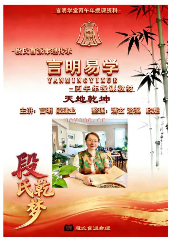 段建业高徒言明大易至简四柱统宗天地乾坤大道归宗4本