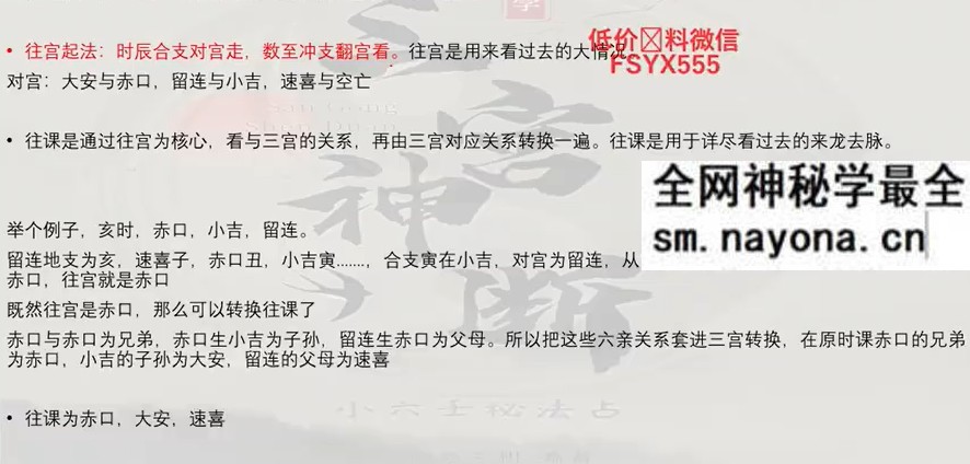 神易玄机三宫小六壬视频17集+讲义