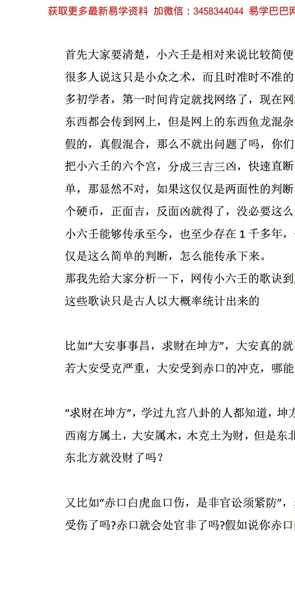 神易玄机三宫小六壬视频17集+讲义