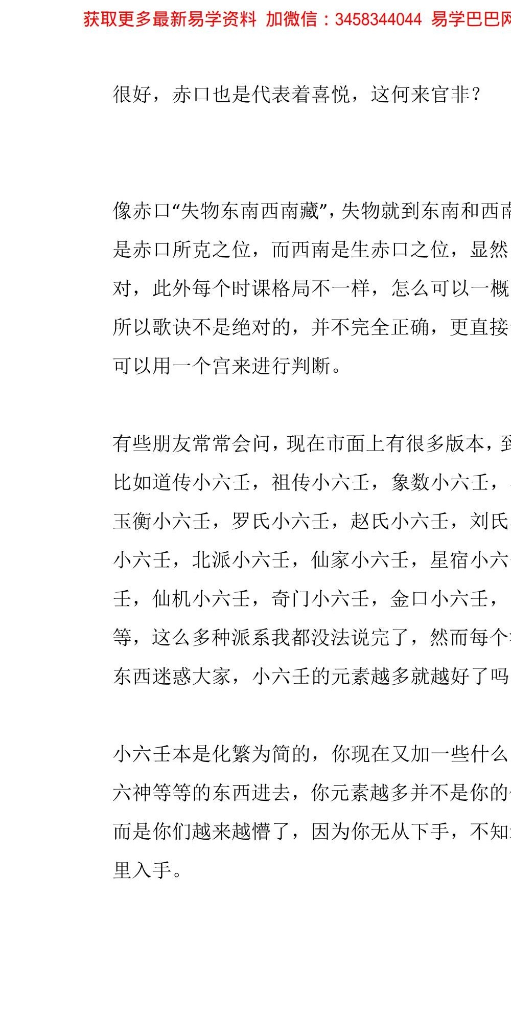 神易玄机三宫小六壬视频17集+讲义
