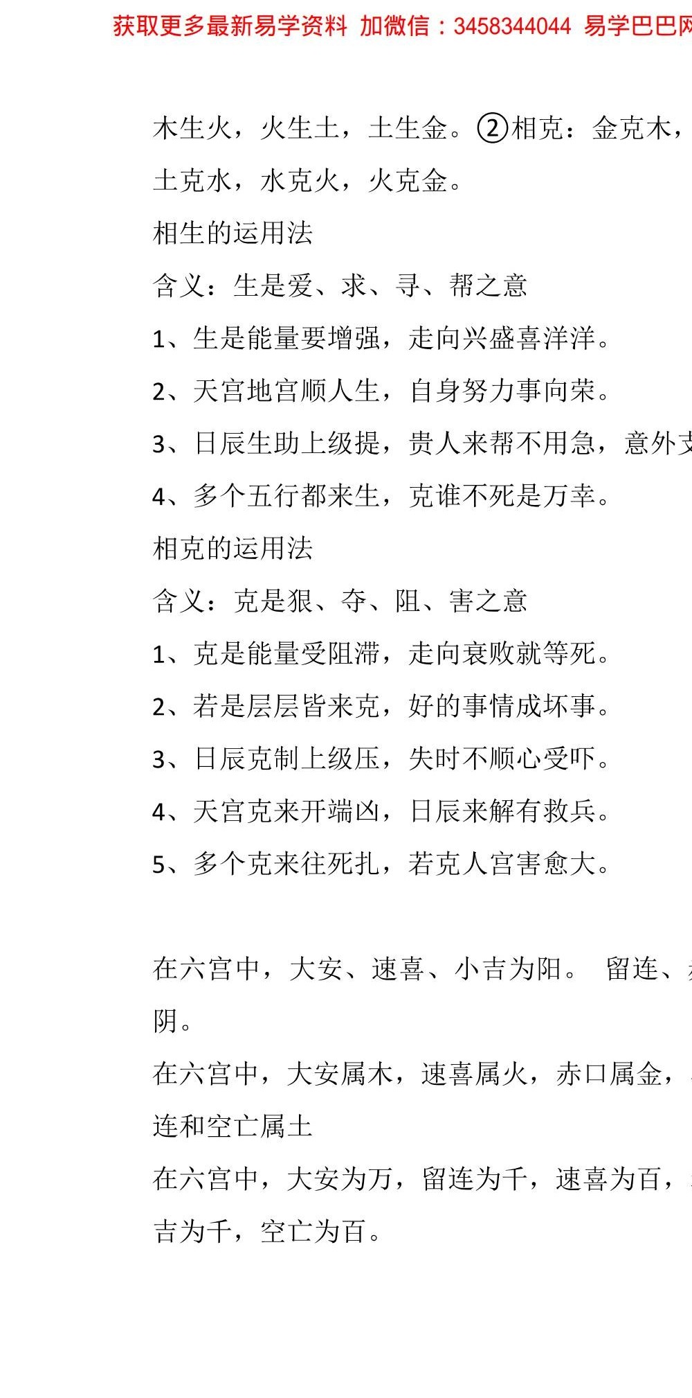 神易玄机三宫小六壬视频17集+讲义