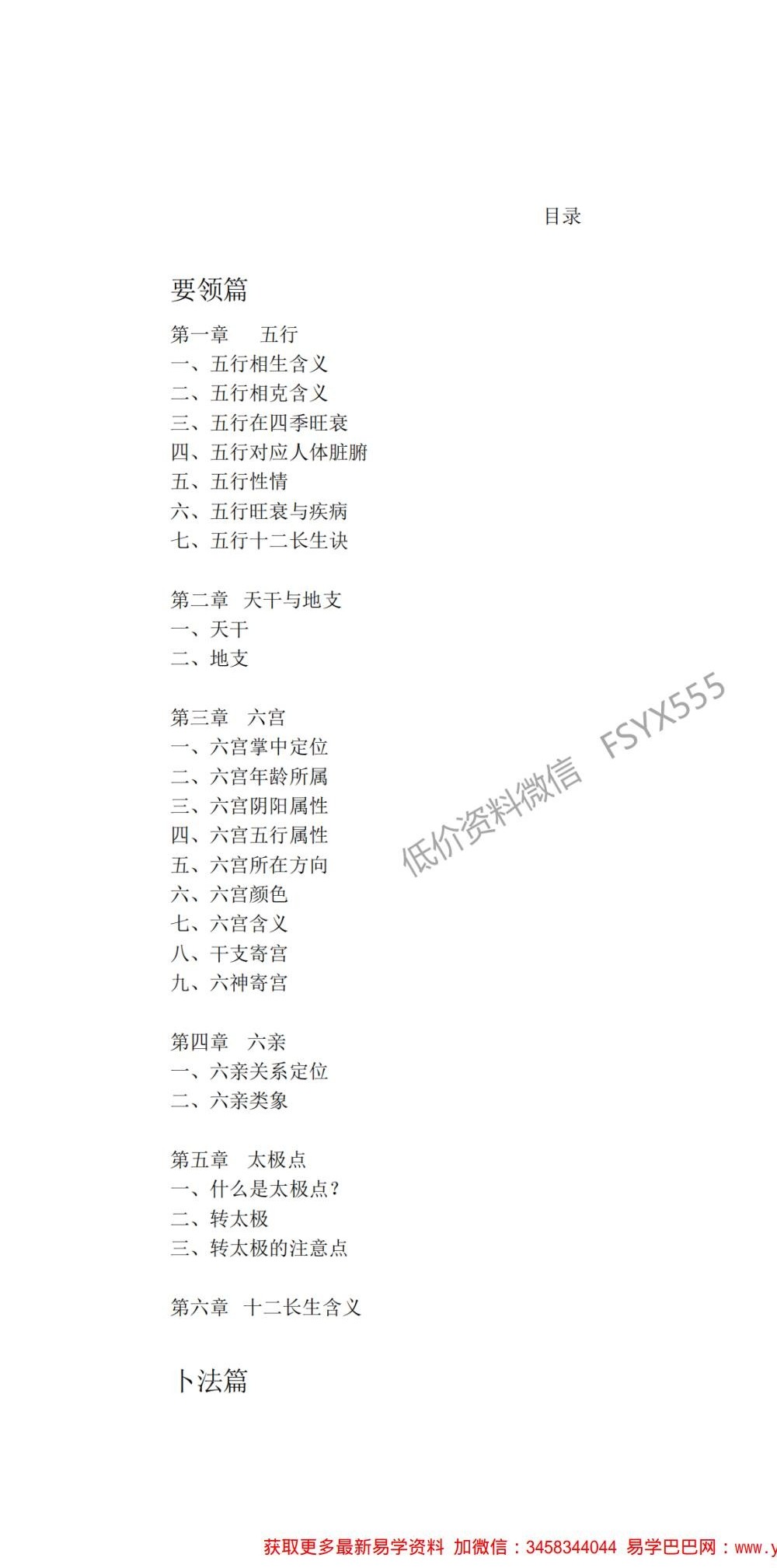 神易玄机三宫小六壬视频17集+讲义