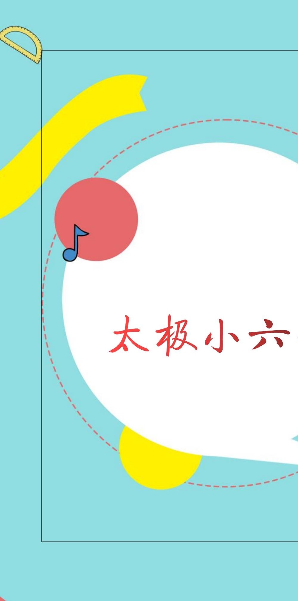 《太极小六壬预测术》67页