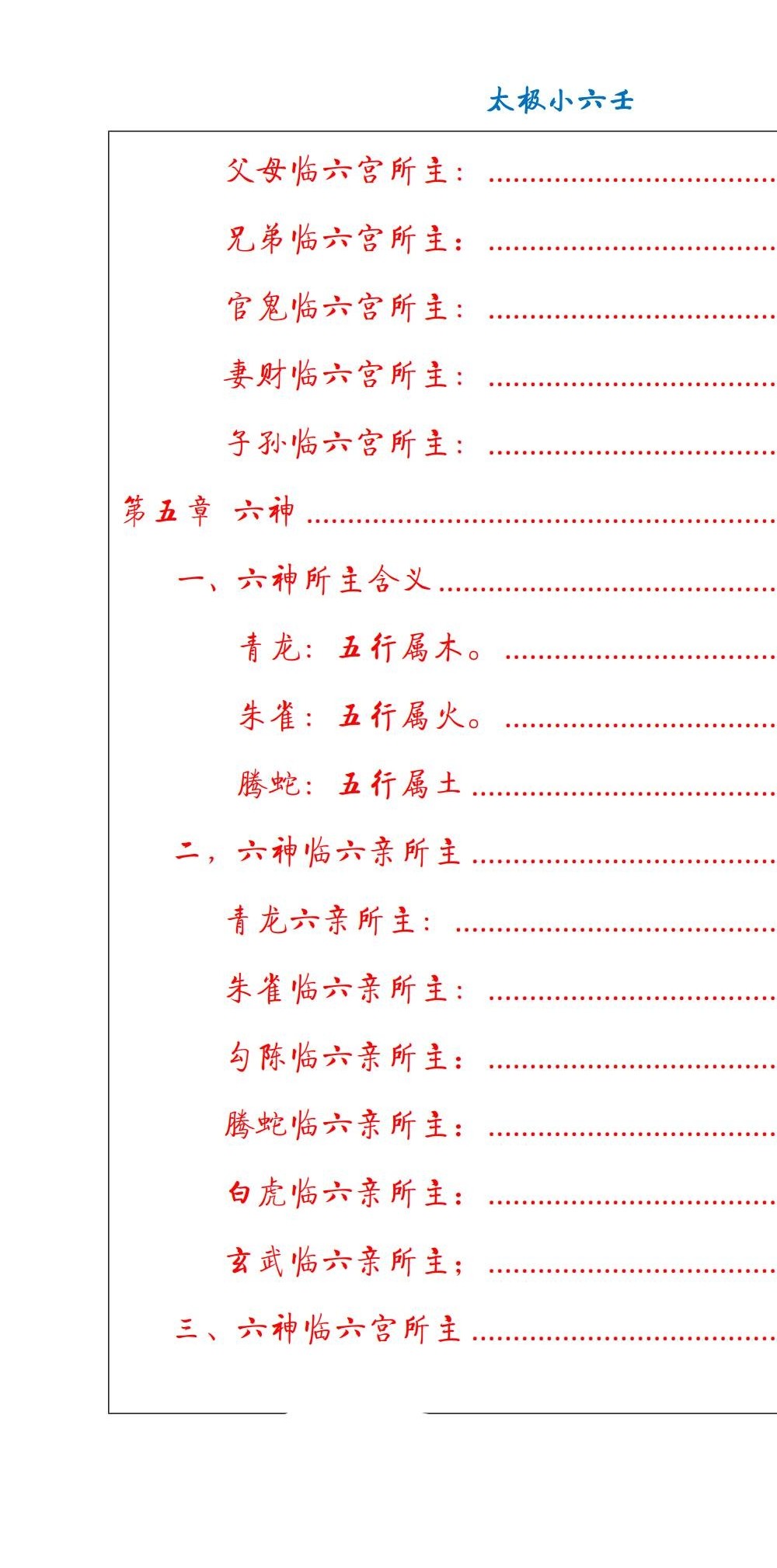 《太极小六壬预测术》67页