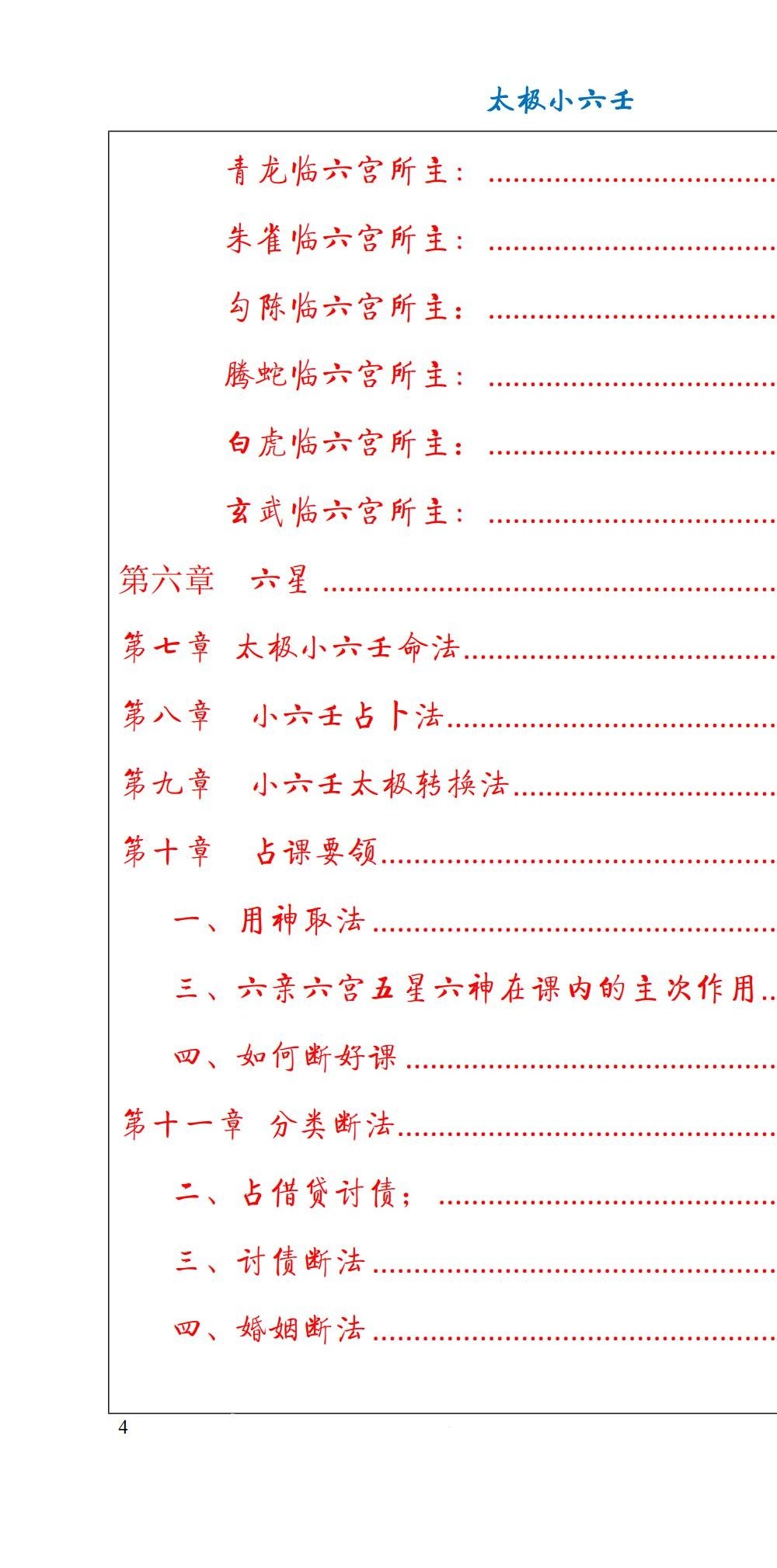 《太极小六壬预测术》67页
