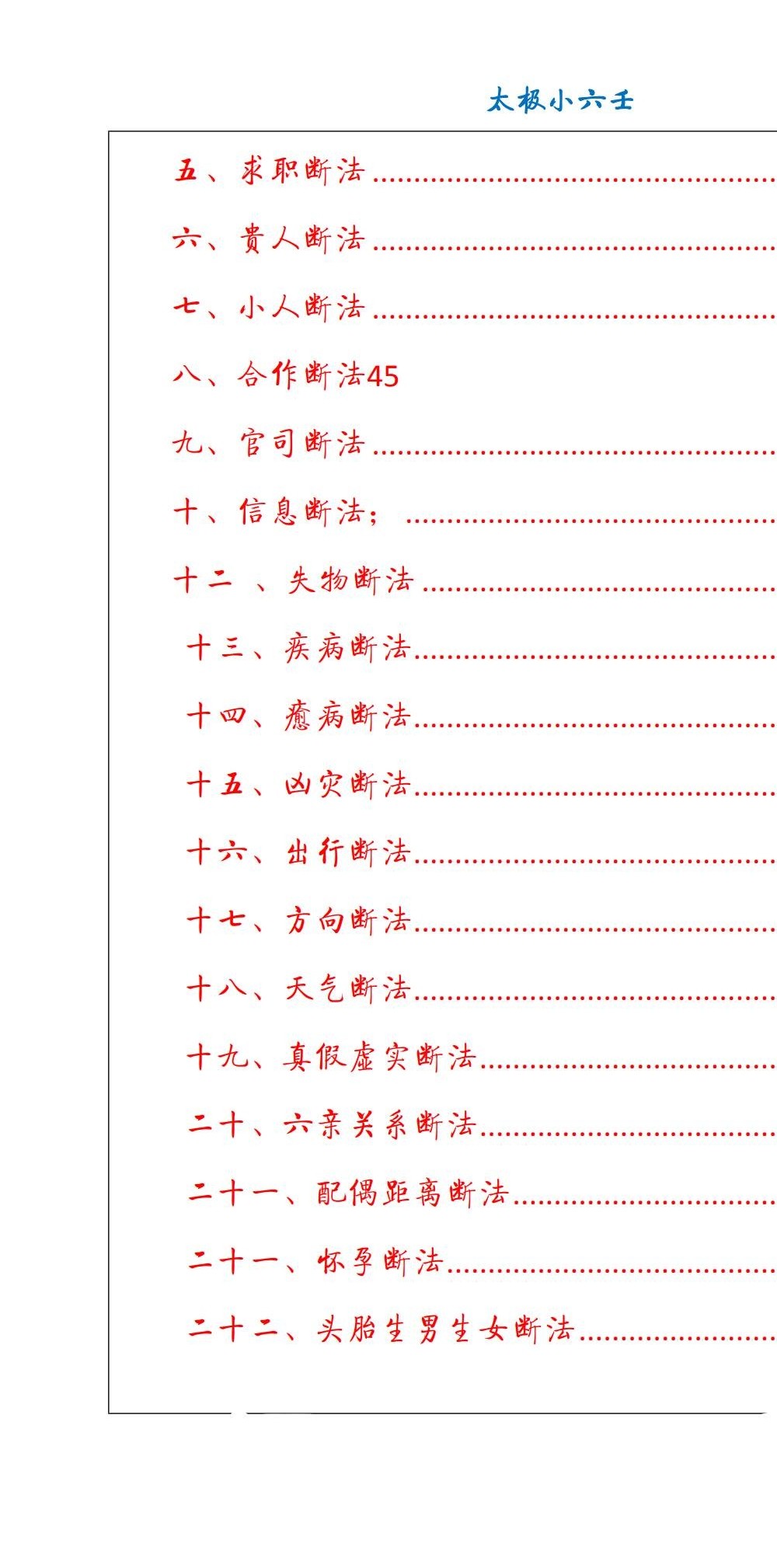 《太极小六壬预测术》67页
