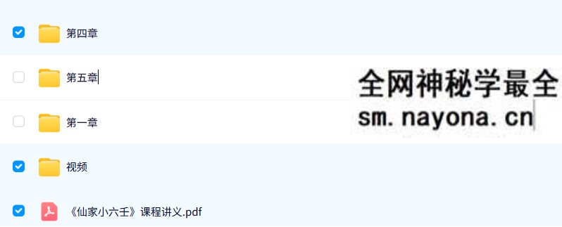 吴山微《仙家小六壬》音+视+文