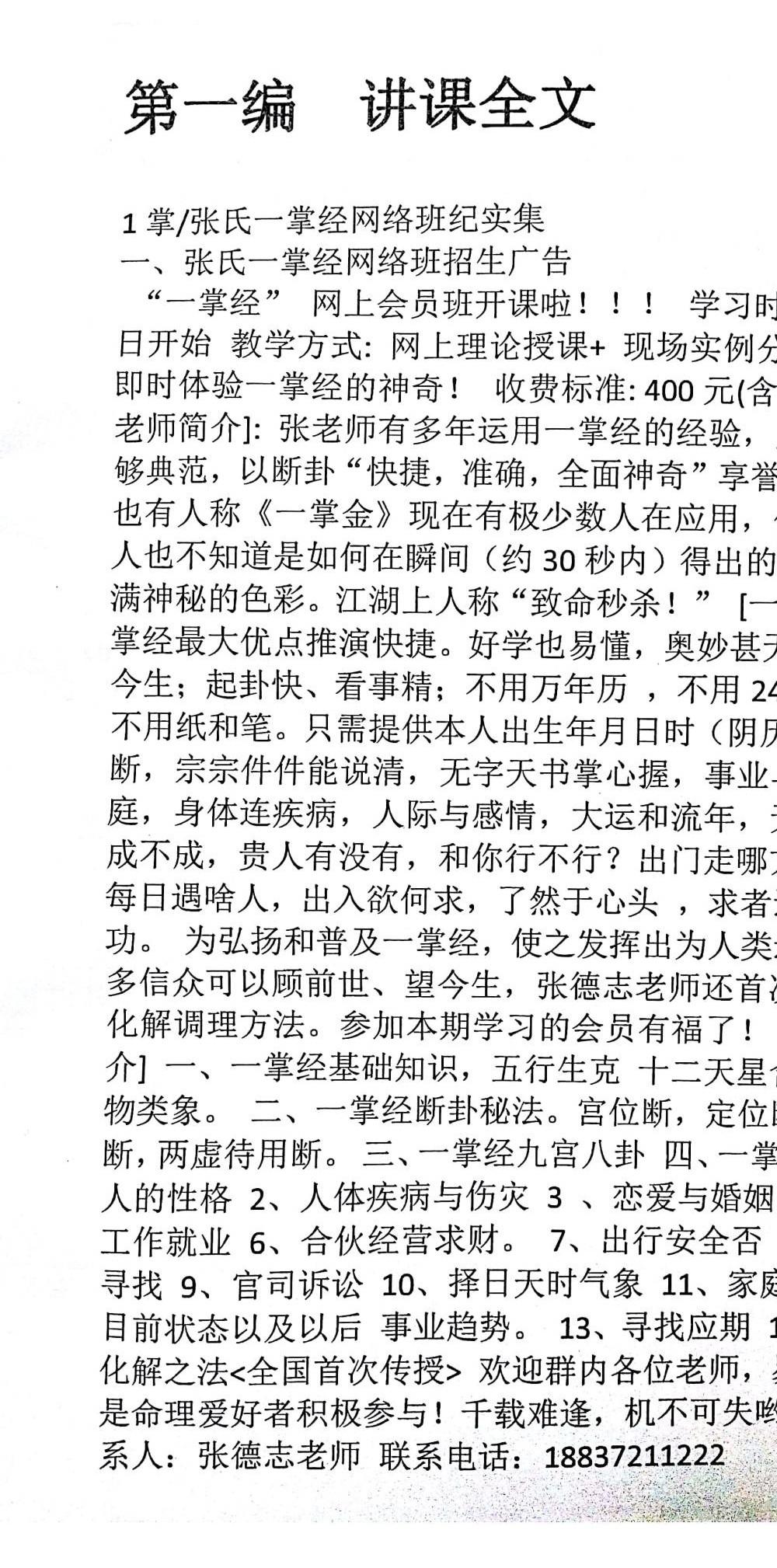 张德志 解读崔然一掌经 安阳面授学习班（9音频+1讲义）