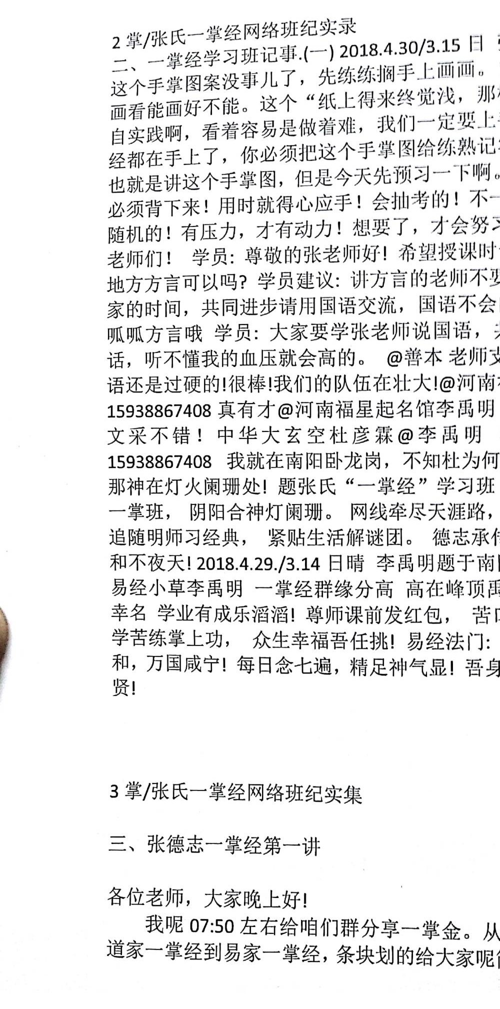 张德志 解读崔然一掌经 安阳面授学习班（9音频+1讲义）