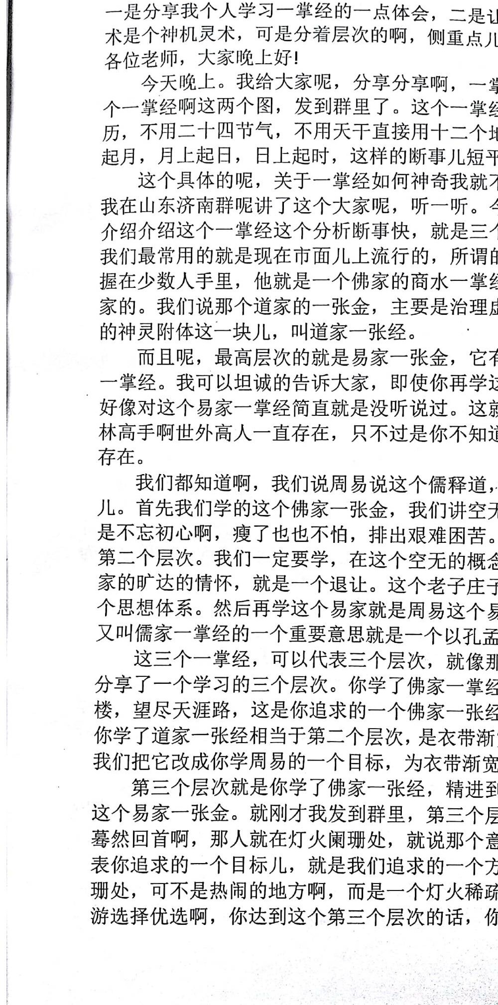 张德志 解读崔然一掌经 安阳面授学习班（9音频+1讲义）