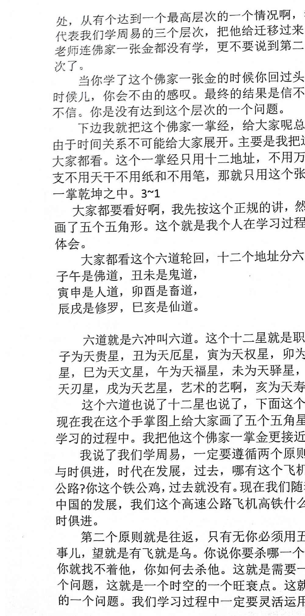 张德志 解读崔然一掌经 安阳面授学习班（9音频+1讲义）