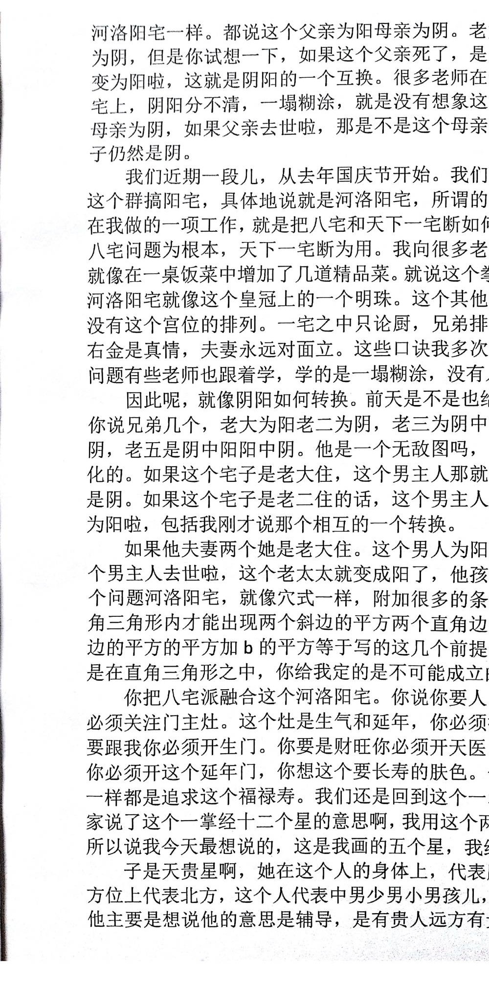 张德志 解读崔然一掌经 安阳面授学习班（9音频+1讲义）