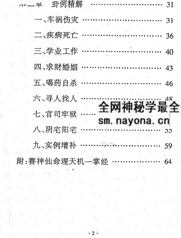 崔然一掌经神机灵术（4视频+51图片）