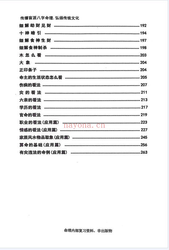 段建业高徒言明大易至简四柱统宗天地乾坤大道归宗4本