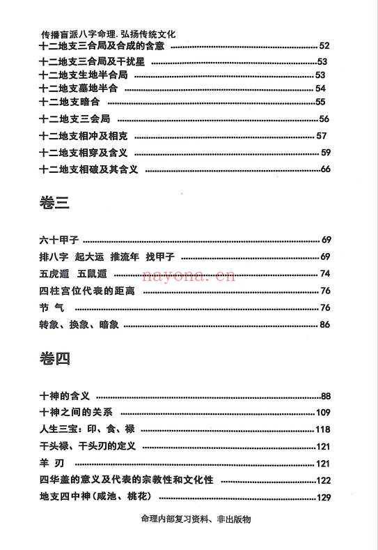 段建业高徒言明大易至简四柱统宗天地乾坤大道归宗4本