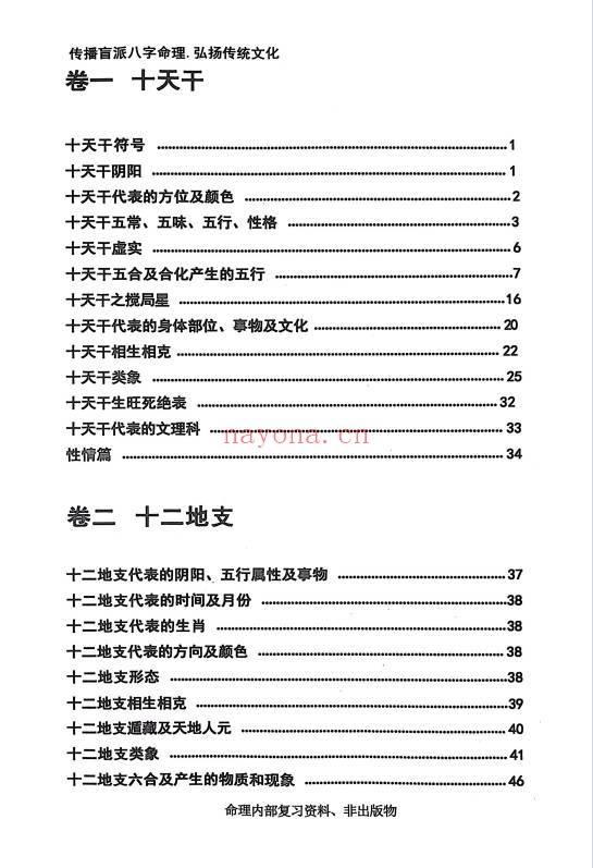 段建业高徒言明大易至简四柱统宗天地乾坤大道归宗4本