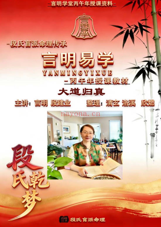 段建业高徒言明大易至简四柱统宗天地乾坤大道归宗4本