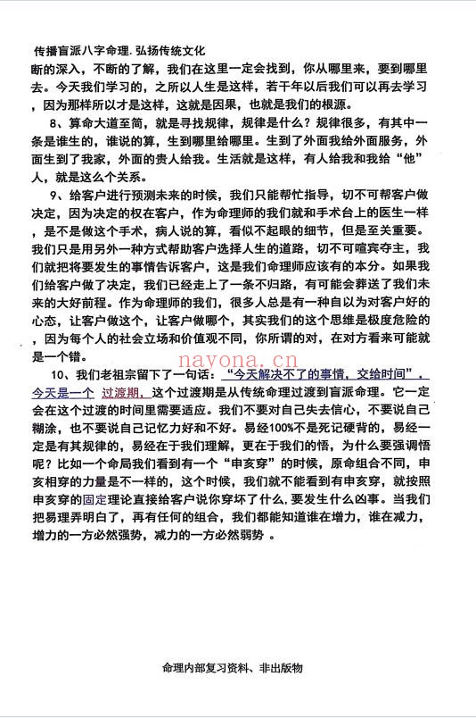 段建业高徒言明大易至简四柱统宗天地乾坤大道归宗4本