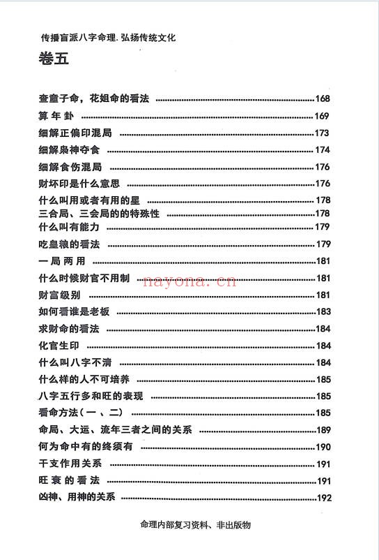 段建业高徒言明大易至简四柱统宗天地乾坤大道归宗4本