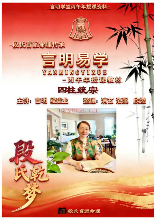段建业高徒言明大易至简四柱统宗天地乾坤大道归宗4本