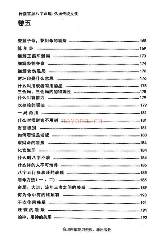 段建业高徒言明大易至简四柱统宗天地乾坤大道归宗4本