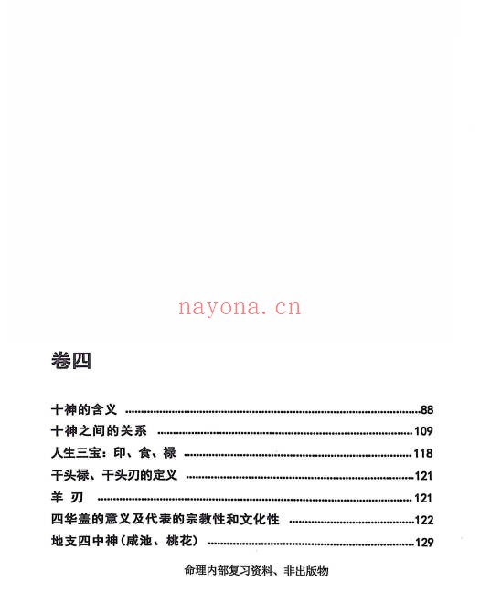 段建业高徒言明大易至简四柱统宗天地乾坤大道归宗4本