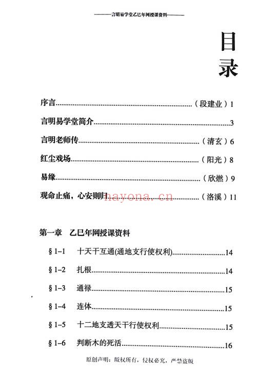 段建业高徒言明大易至简四柱统宗天地乾坤大道归宗4本