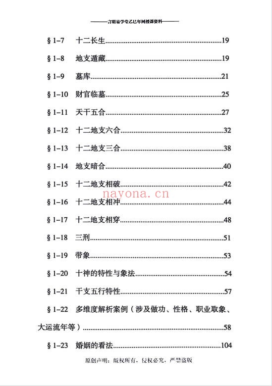段建业高徒言明大易至简四柱统宗天地乾坤大道归宗4本