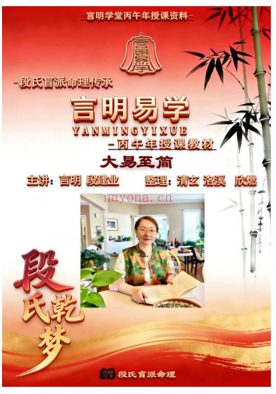段建业高徒言明大易至简四柱统宗天地乾坤大道归宗4本