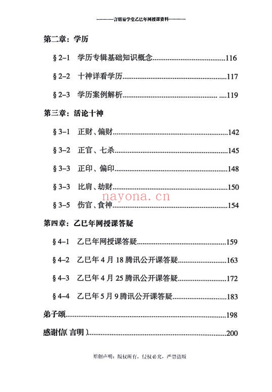 段建业高徒言明大易至简四柱统宗天地乾坤大道归宗4本