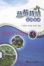 蓝莓栽培实用技术