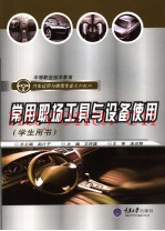 常用职场工具与设备使用