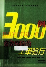 3000例畜禽病防治土单难言