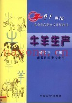 牛羊生产
