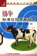 奶牛标准化饲养新技术