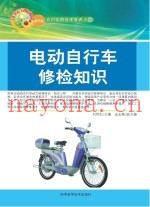电动自行车修检知识