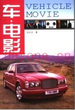 车·电影
