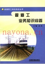 管道工业务知识问答