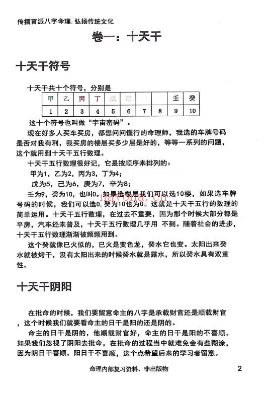 段建业高徒言明大易至简四柱统宗天地乾坤大道归宗4本
