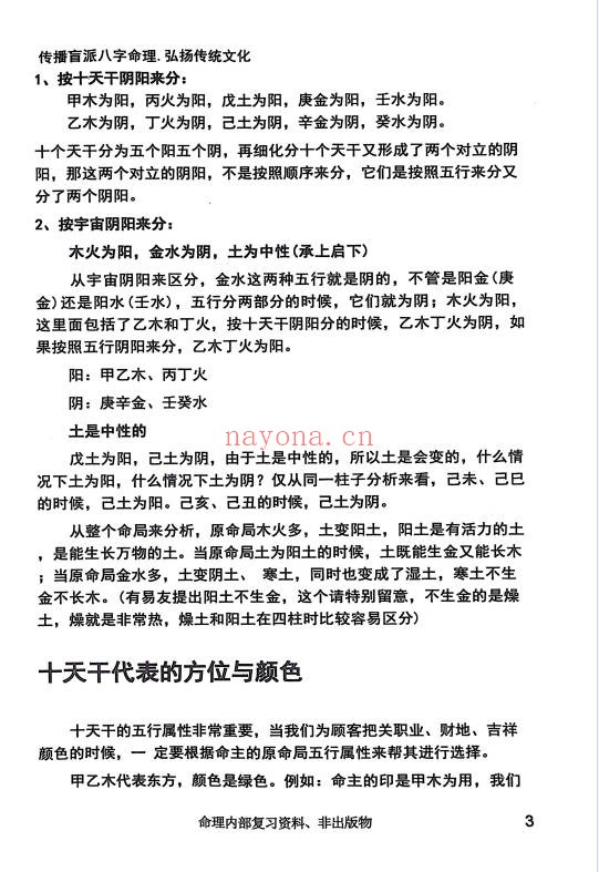 段建业高徒言明大易至简四柱统宗天地乾坤大道归宗4本